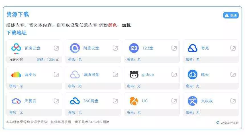 CoreDownload  WordPress文章下载增强插件v1.0.6 - 付费阅读