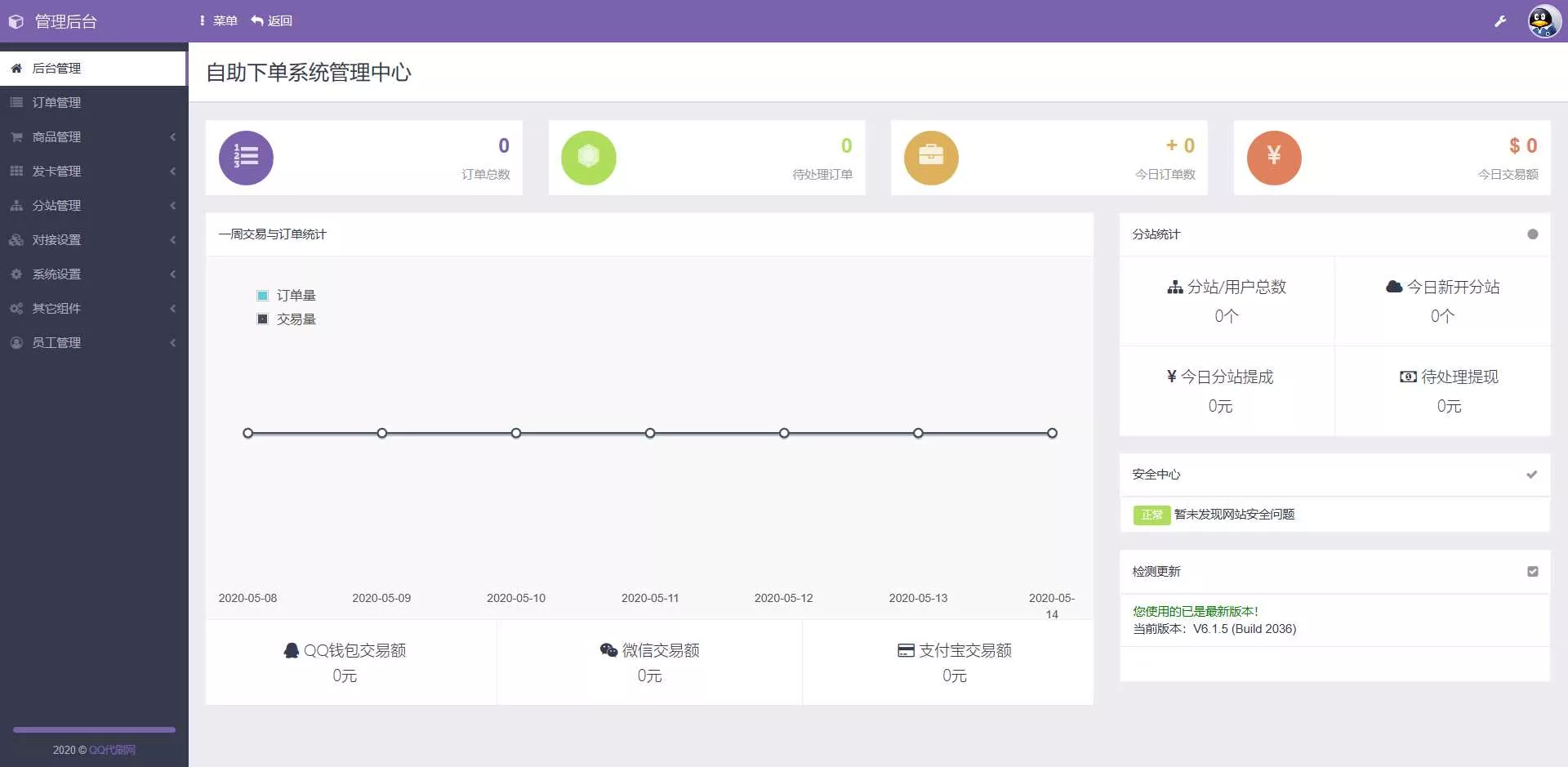 彩虹代刷网最新6.1.5破解免授权（自测） - 付费阅读