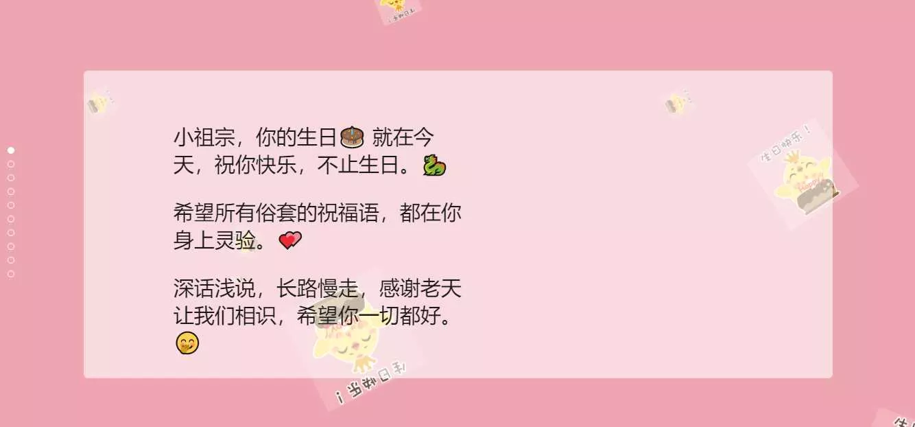 生日祝福源码赶快给女朋友做起来吧 - 付费阅读