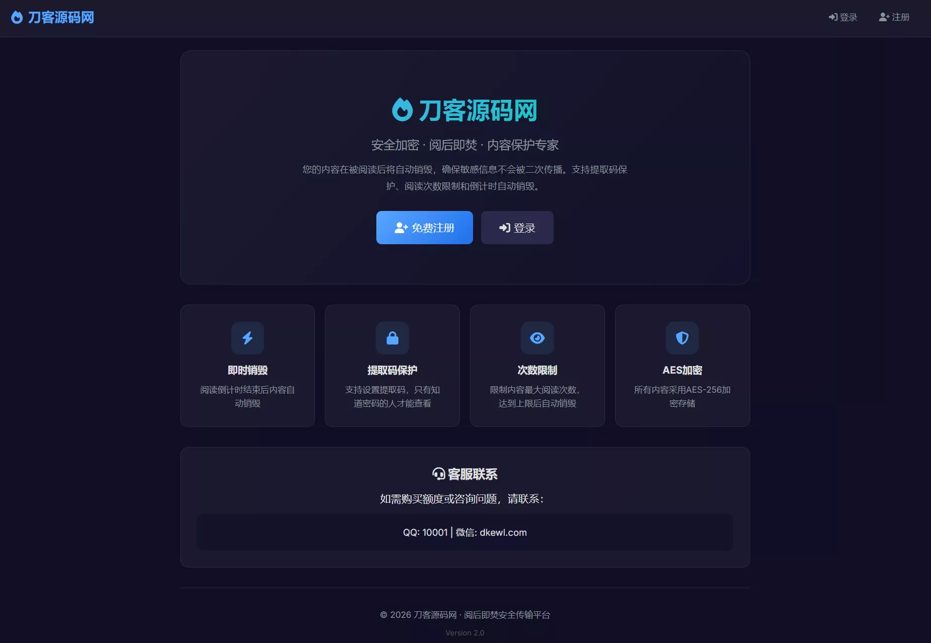 全新UI 阅后即焚V2正式版系统源码 全开源 - 付费阅读