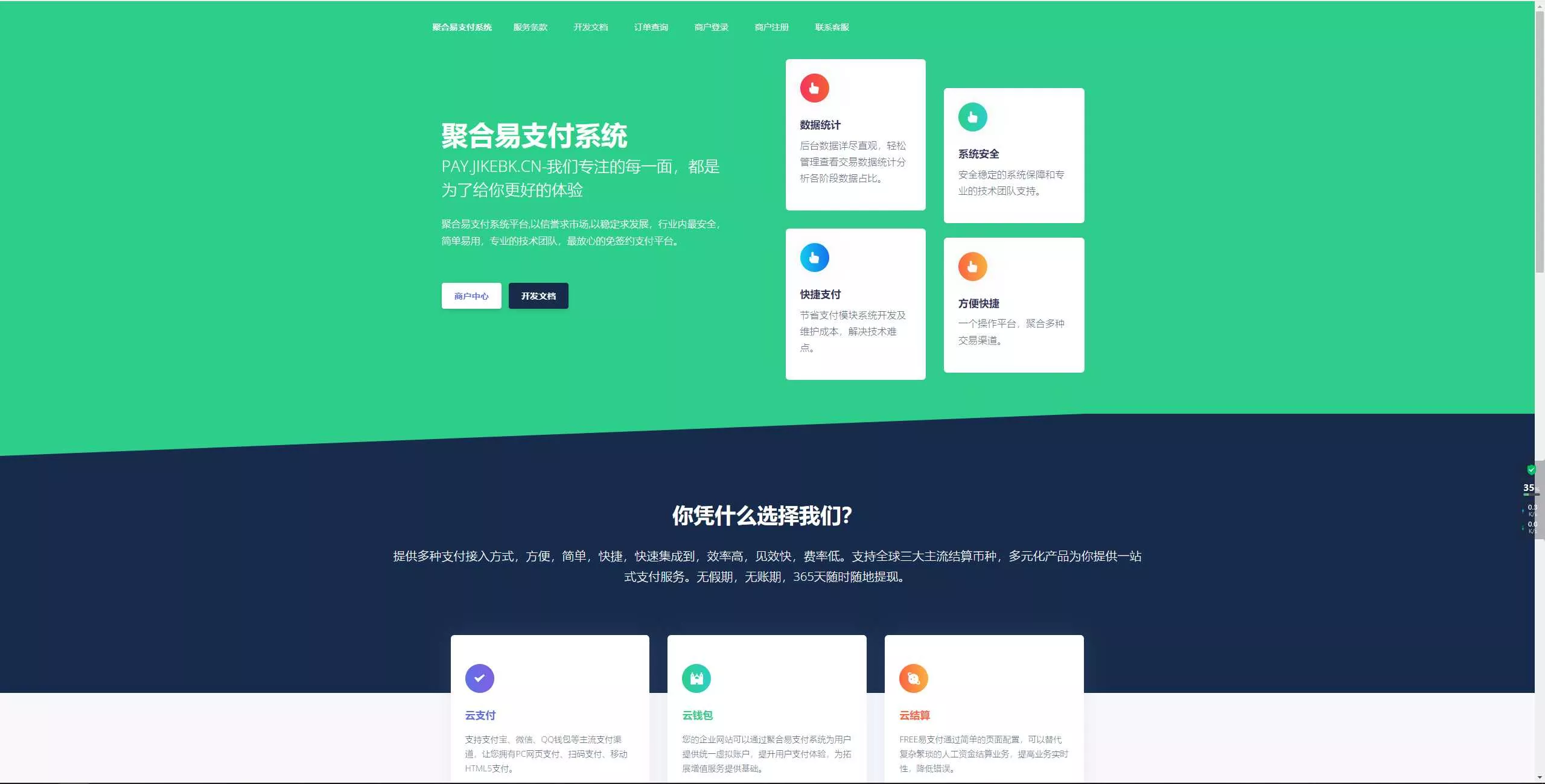 聚合易支付系统开源版 - 付费阅读