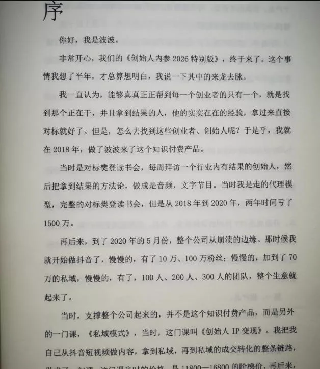 创始人内参2026特别版PDF电子版，六件事讲透，做产品、流量、转化、搭班子、带队伍、上规模