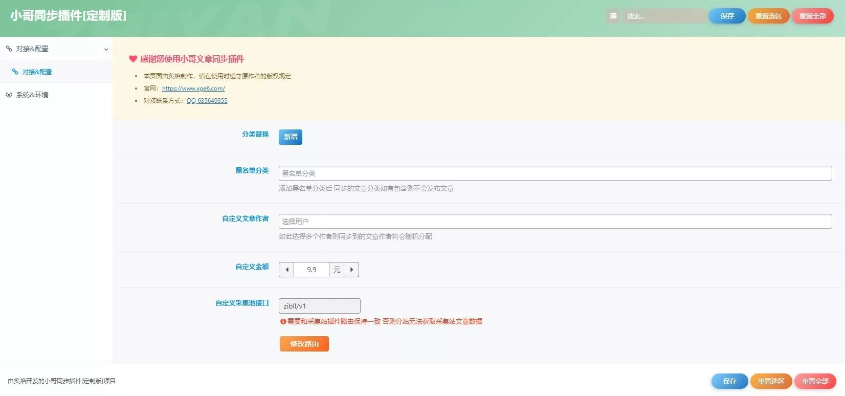 WordPress知识付费系统+自动采集插件 - 付费阅读