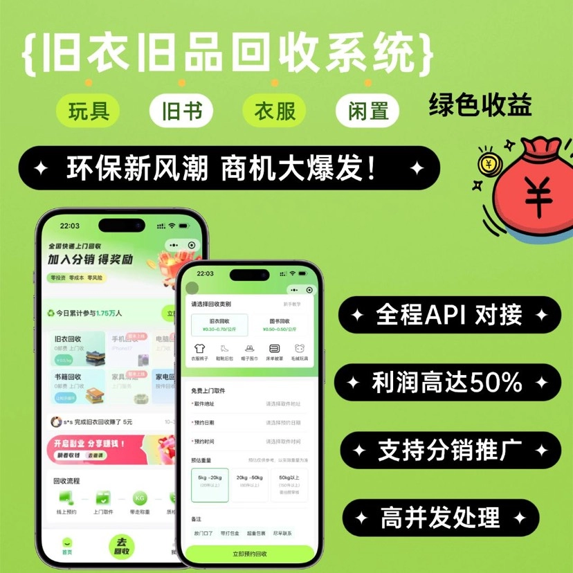 旧物回收系统源码 – go语言版 - 付费阅读