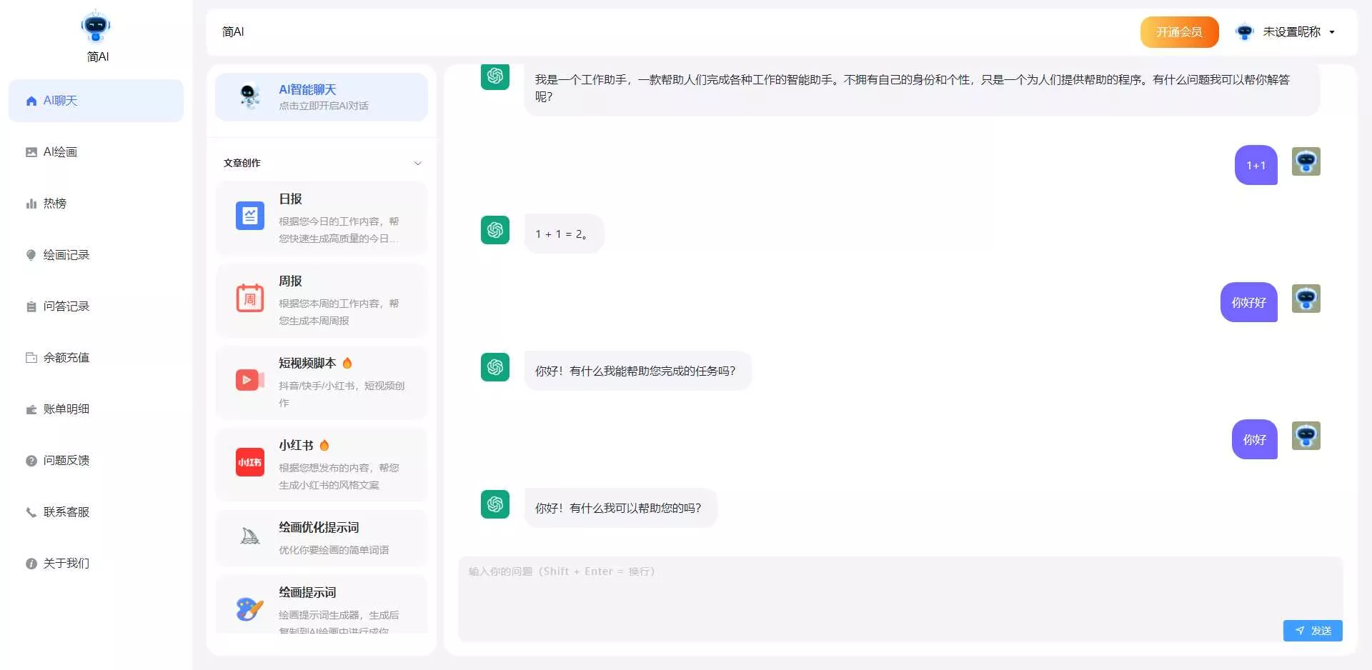 最新简绘Pro ChatGPT - 付费阅读