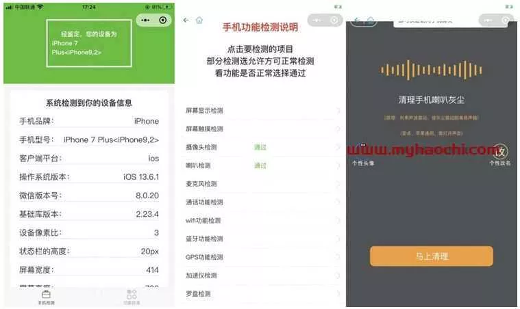 升级版手机检测微信工具小程序源码 - 付费阅读