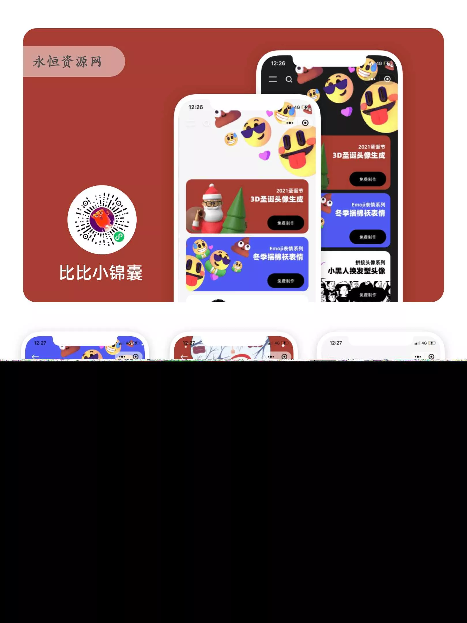 表情生成器微信小程序版 - 付费阅读