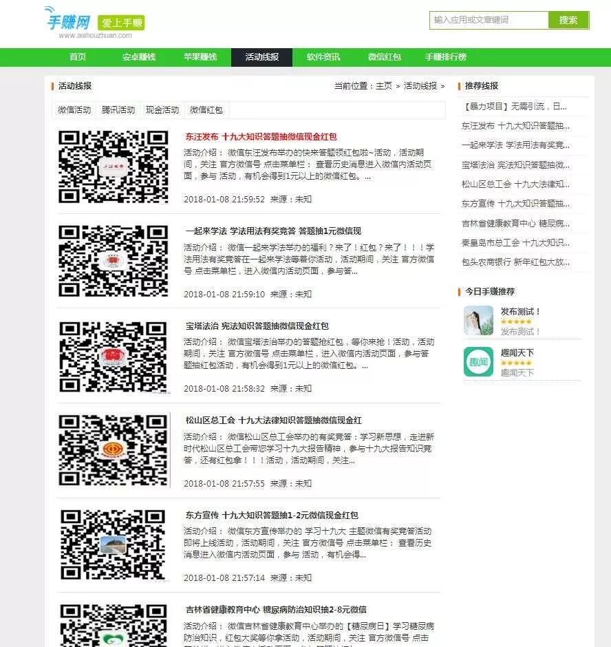 图片[2] - 织梦仿爱手赚网手赚导航网站源码手赚App下载导航站+手机版 - 付费阅读