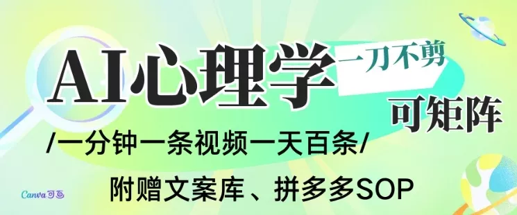 AI一键生成心理学简笔画视频，一刀不剪无需剪辑，可批量可矩阵，带书带素材带资料带徒弟 - 付费阅读