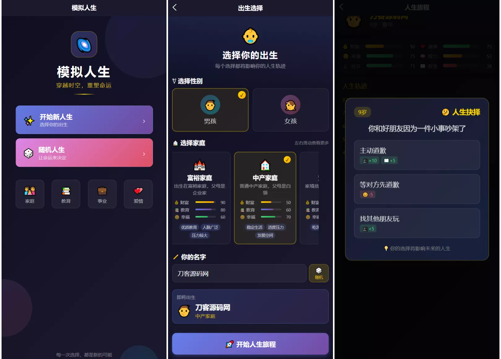 人生模拟器 小程序版本 - 付费阅读