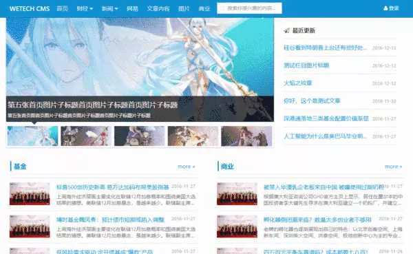 wetech-cms内容管理系统源码 - 付费阅读