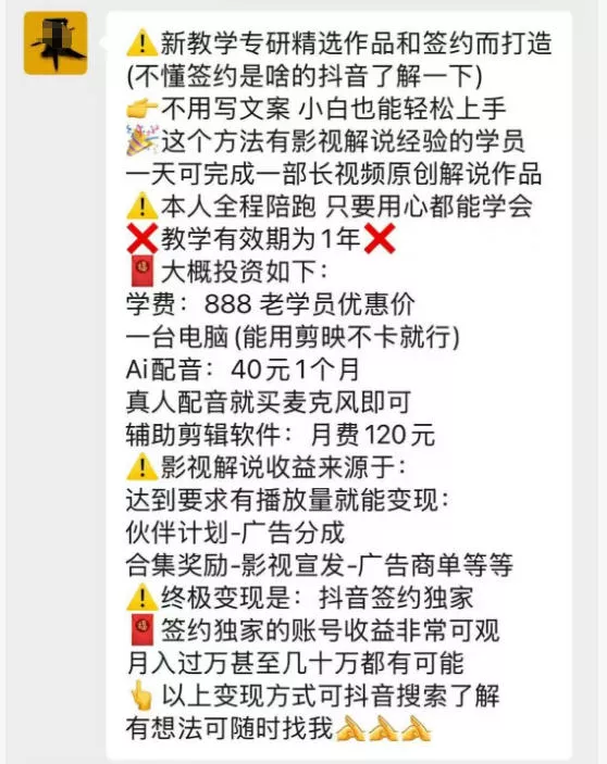 抖音132W粉丝博主的影视解说精选独家教学，不用写文案，小白也能签约抖音独家精选月入几个W