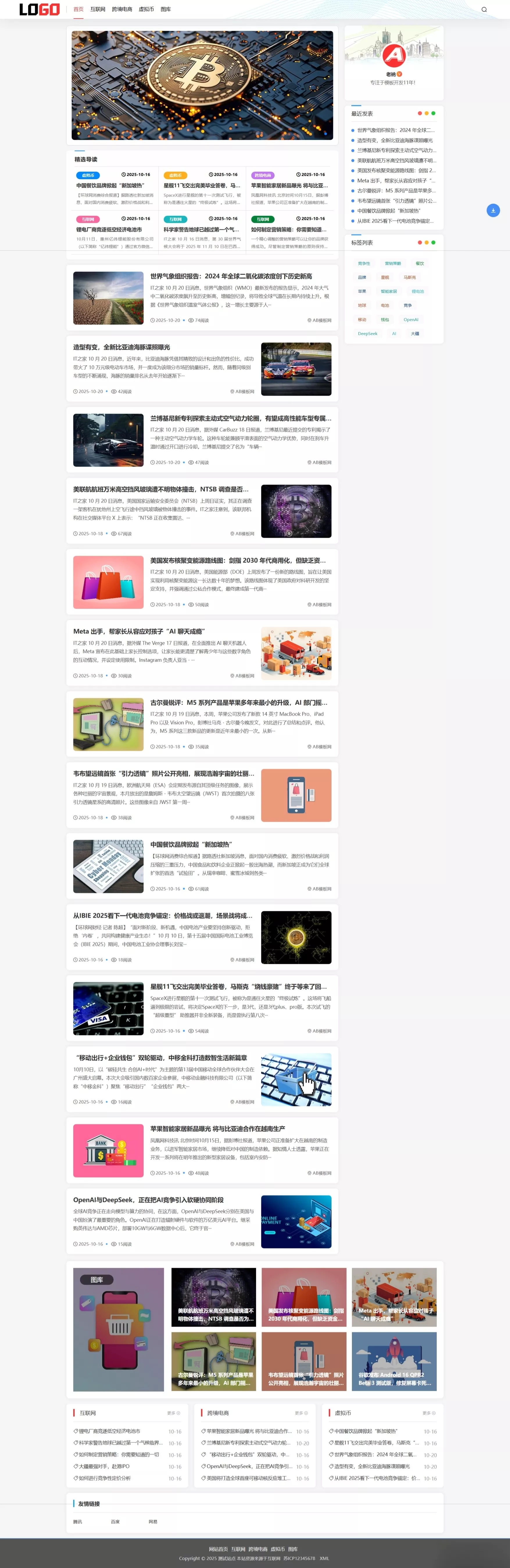 (自适应手机端)新闻资讯网站模板 个人博客网站源码下载 - 付费阅读