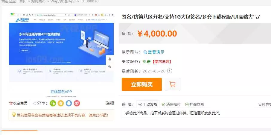 最新安卓iOS免签封装源码可处理apk报毒 - 付费阅读