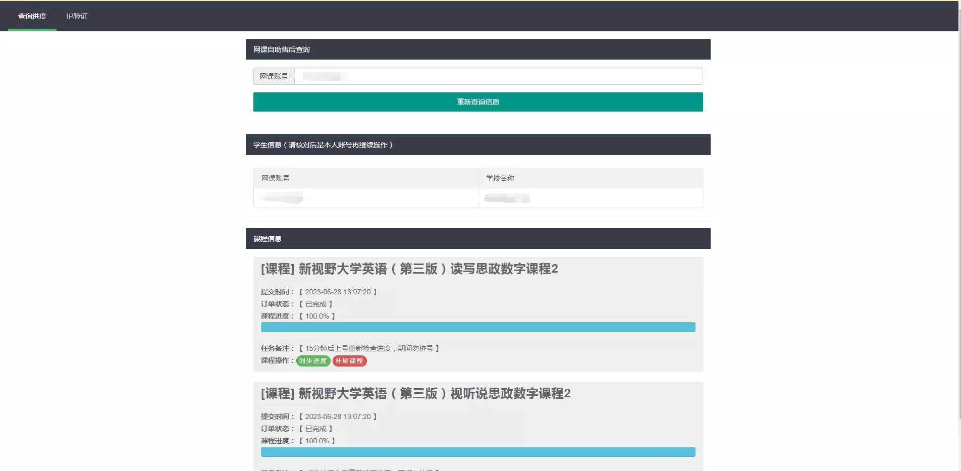 29网课独立查单去授权源码 - 付费阅读