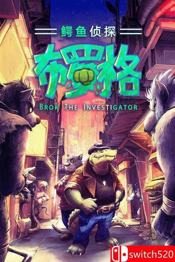 《鳄鱼侦探布罗格（BROK the InvestiGator）》集成First Hat DLC FCKDRM镜像版[中文/繁体/英文/日语] - 付费阅读