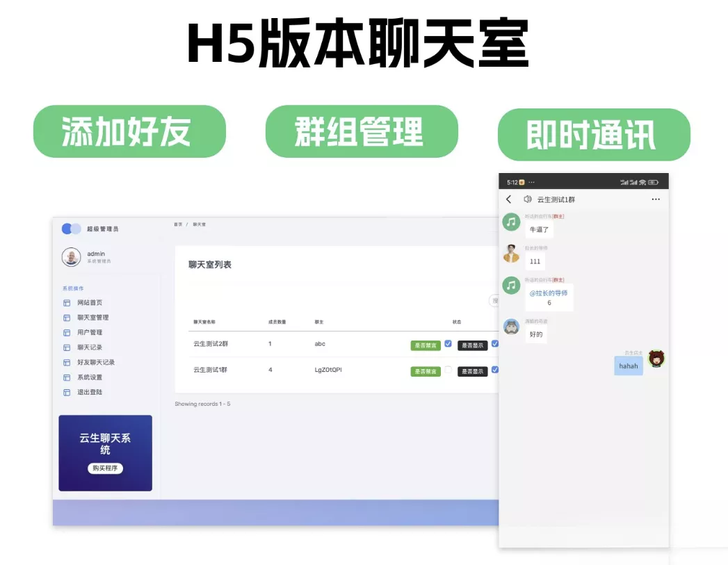 群聊源码无限建群创群H5聊天室系统即时沟通语音提醒聊天系统 - 付费阅读