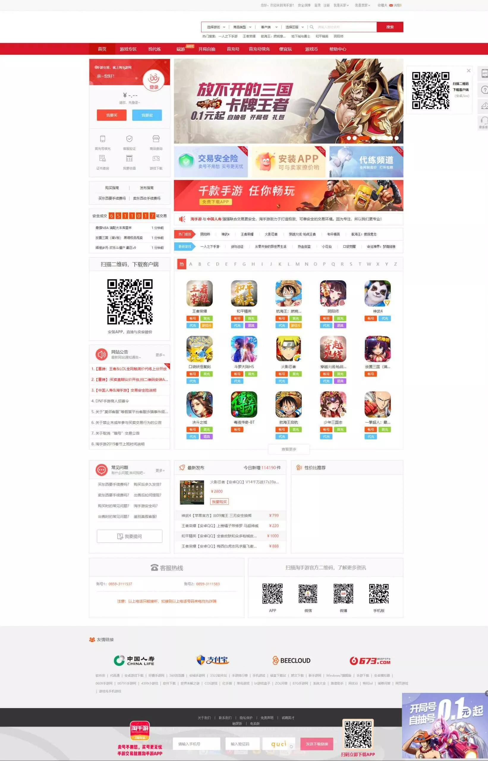 精防游戏账号租贷平台源码 - 付费阅读