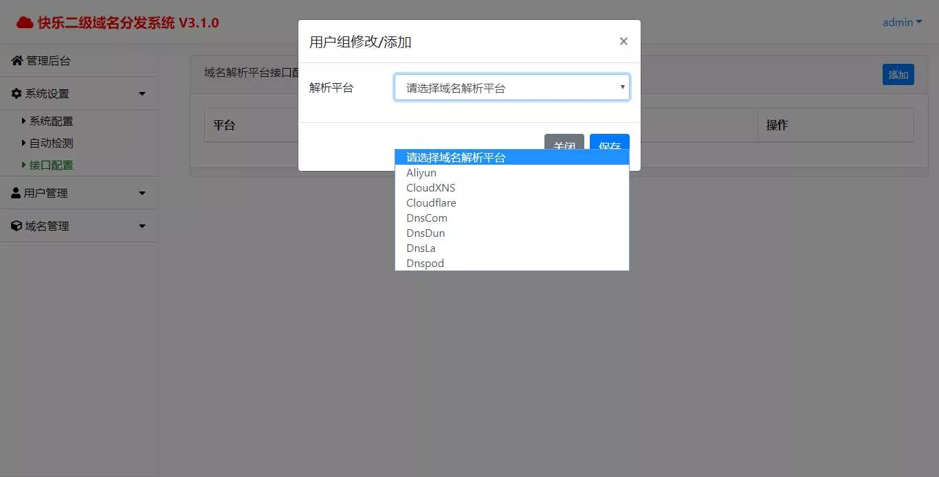 快乐二级域名分发v3.1.0源码 - 付费阅读
