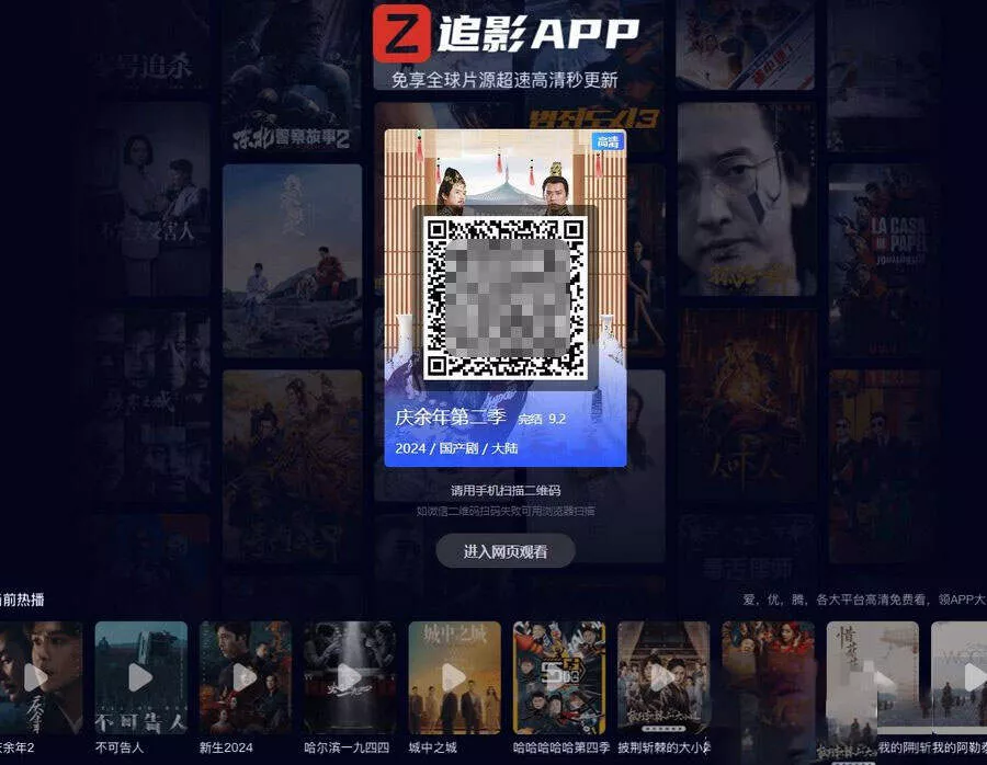 高端大气影视App下载页html源码 - 付费阅读