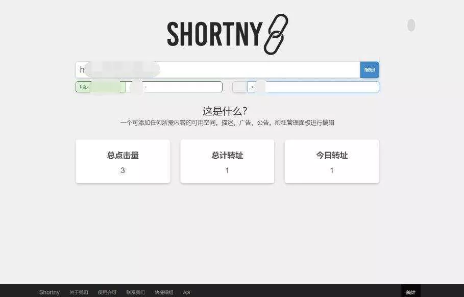 短网址源码Shortny v2.0.1 - 付费阅读