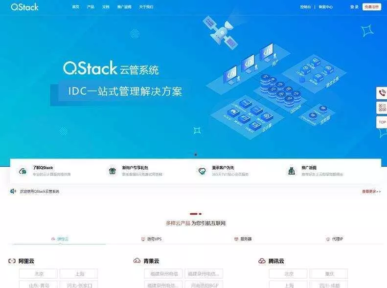 QStack云管系统3.5.3 全新版本下载安装包详细搭建教程 - 付费阅读