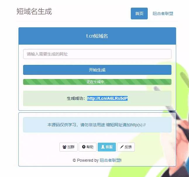 t.cn新浪短链免费生成接口源码 - 付费阅读
