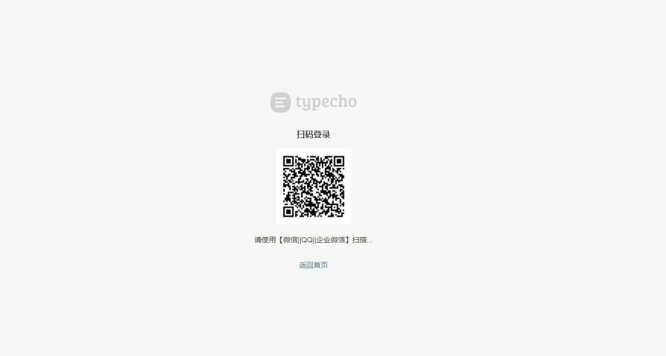 图片[2] - Typecho 登录插件 支持QQ 微信企业微信 - 付费阅读