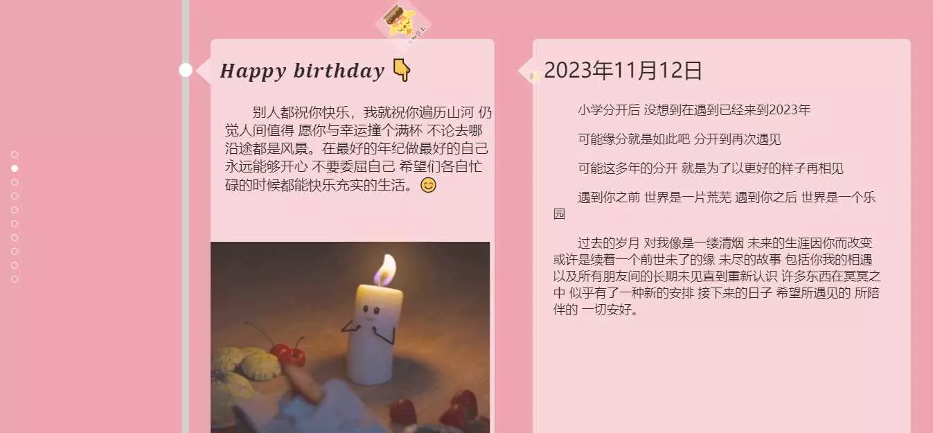 图片[2] - 生日祝福源码赶快给女朋友做起来吧 - 付费阅读