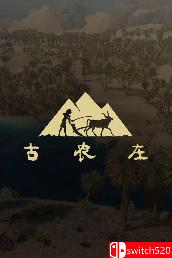 《古农庄（Ancient Farm）》官方中文 [中文/英文/日语] - 付费阅读