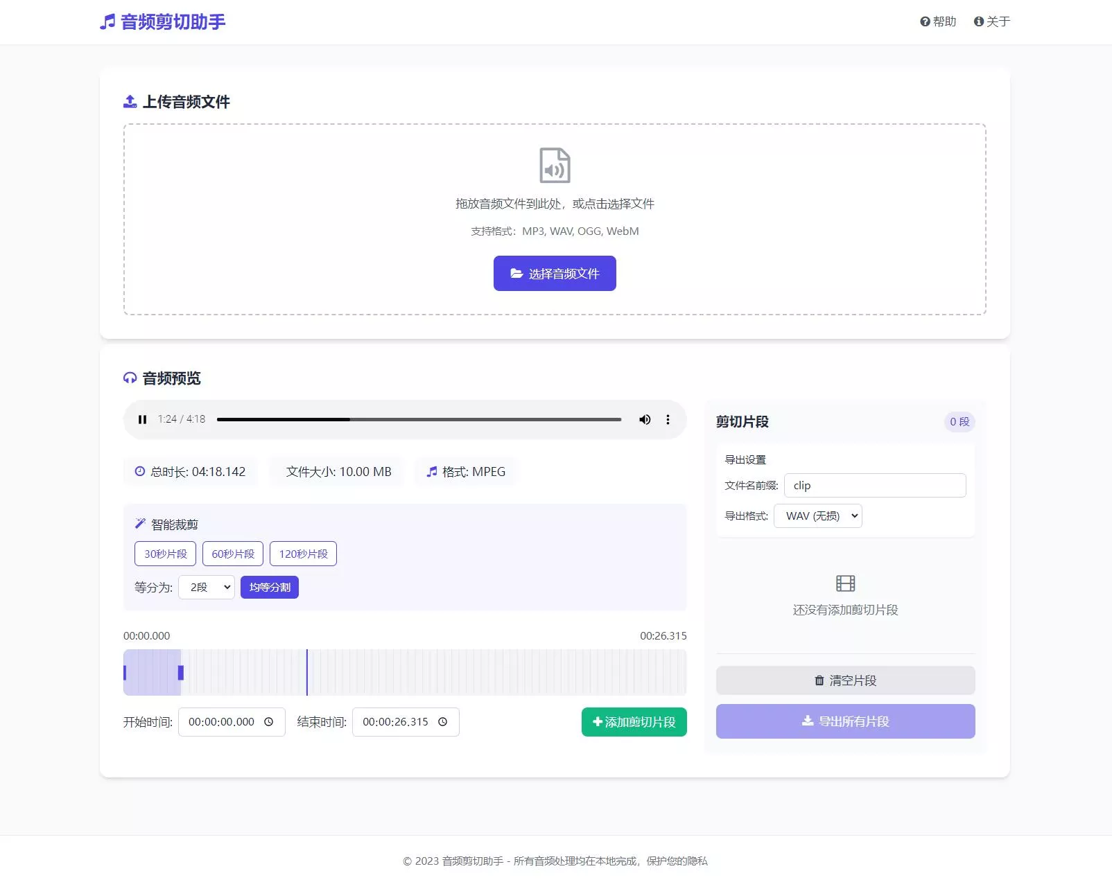 音频在线剪切助手网页版源码 - 付费阅读