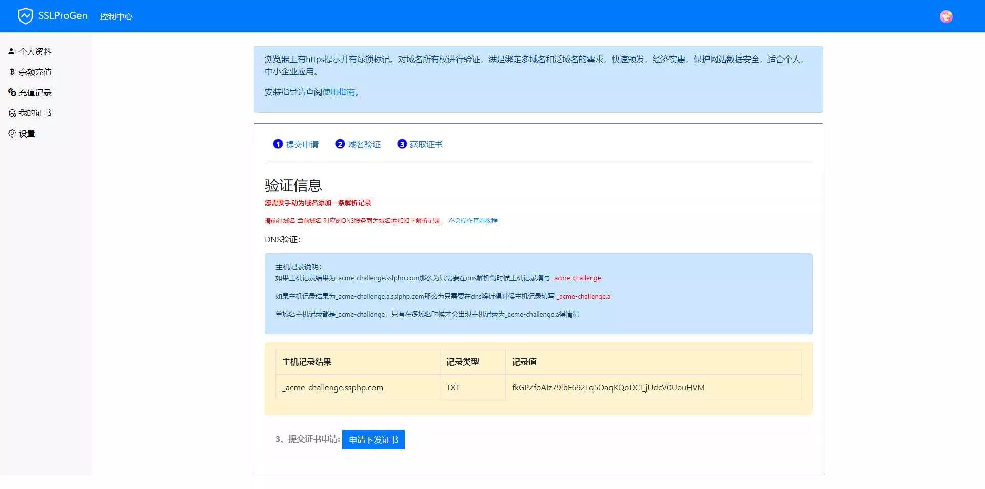 SSL证书生成系统更新，修复证书申请失败不提示依旧下下发的问题 - 付费阅读
