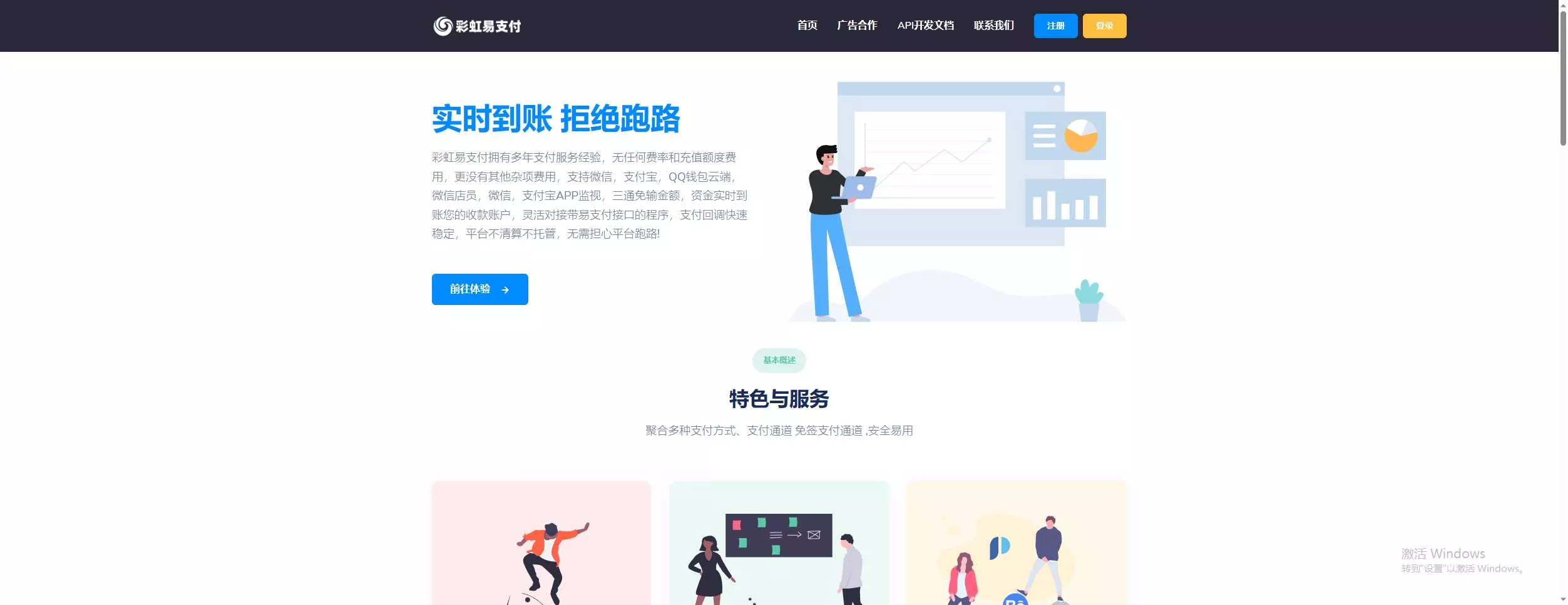 彩虹易支付9.25 最新版加订单查询 素颜更新版 - 付费阅读