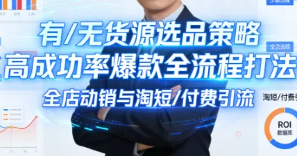 子鹏讲电商·淘宝私家班(更新2026) - 付费阅读