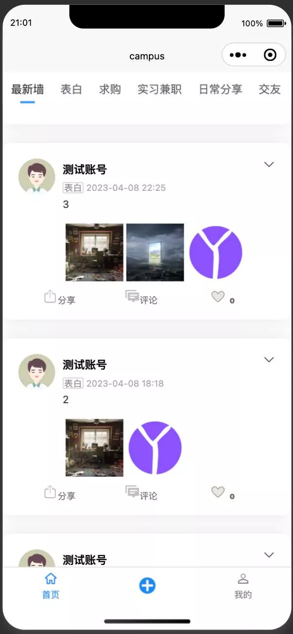 图片[12] - springboot简单的后台管理系统 快速开发毕设 案例表白墙仿微博UI布局 - 付费阅读