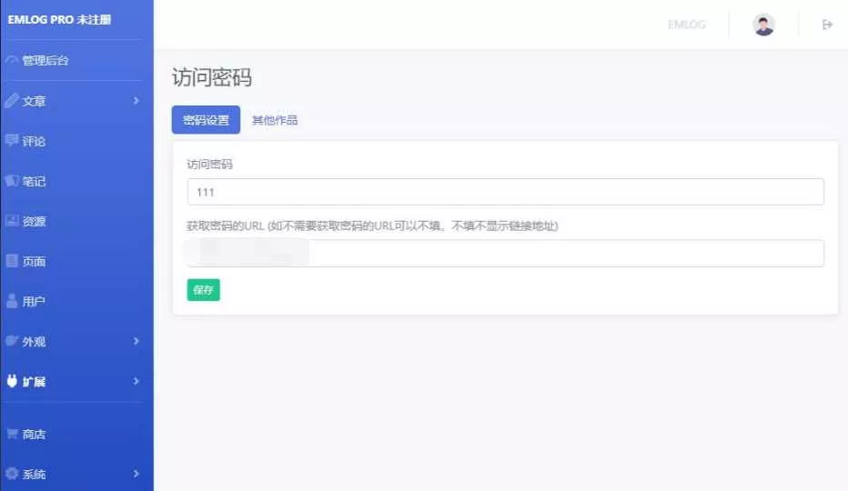 Emlog访问网站时需要密码验证插件 - 付费阅读