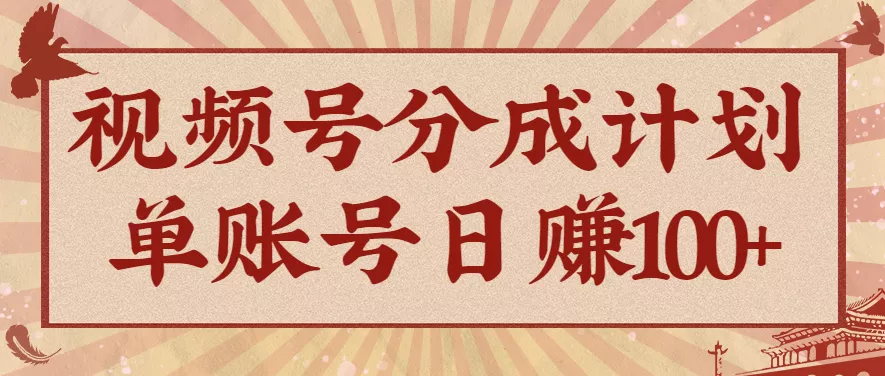 视频号分成计划,AI开花视频玩法,操作简单,10分钟一个,手把手教你操作 - 付费阅读