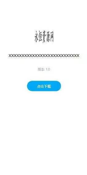 图片[3] - 一个简约的APP下载页  兼容IOS 安卓 QQ微信内打开提示 - 付费阅读