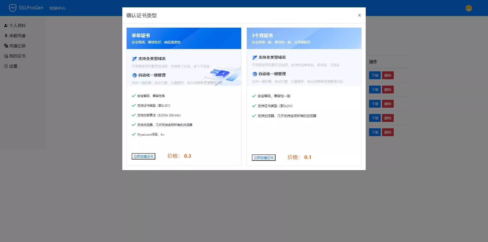 图片[2] - SSL在线生成系统更新支持通配符申请，更新证书有效时长延迟至半年时长-带按安装教程 - 付费阅读