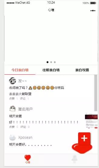 云开发最新2022微信告白墙小程序源码 - 付费阅读