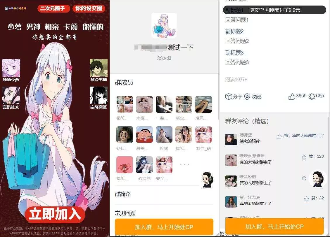 新版已修复定位付费进群源码 - 付费阅读