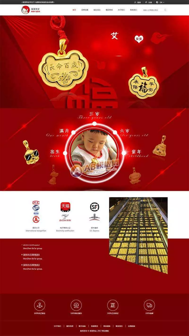 儿童黄金饰品的金店网站官网HTML模板 - 付费阅读
