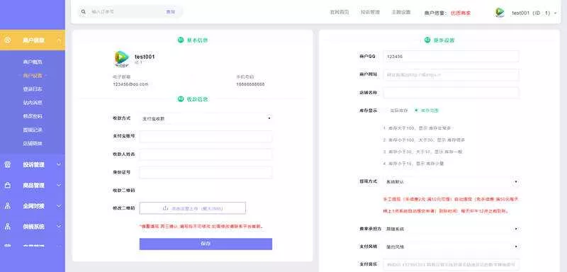 图片[4] - 2023最新企业PHP多功能自动发卡平台源码带手机版 带多套商户模板 - 付费阅读
