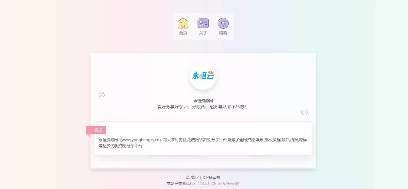 精美个人主页源码 - 付费阅读