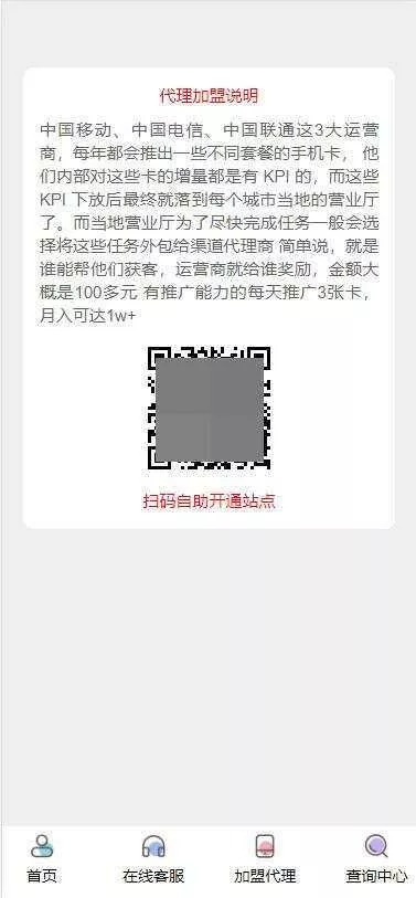 php号卡商城v1.3(支持扫码无限开通分站) - 付费阅读