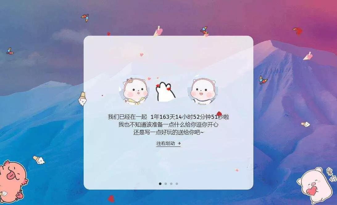 图片[2] - 520表白纪念自适应单页源码 - 付费阅读