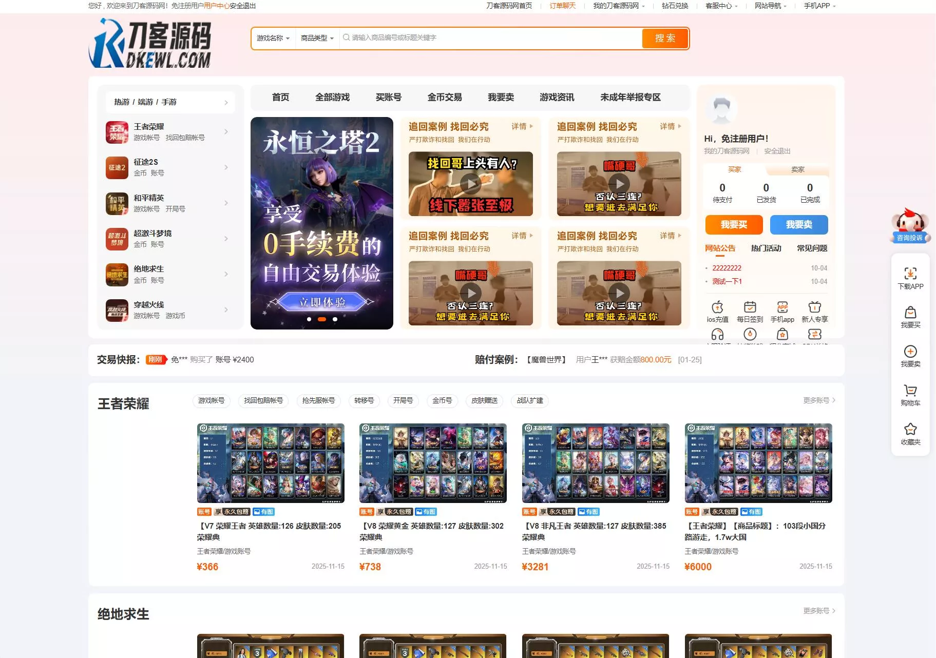 最新网络游戏账户交易平台系统源码 全开源版本 全新UI - 付费阅读