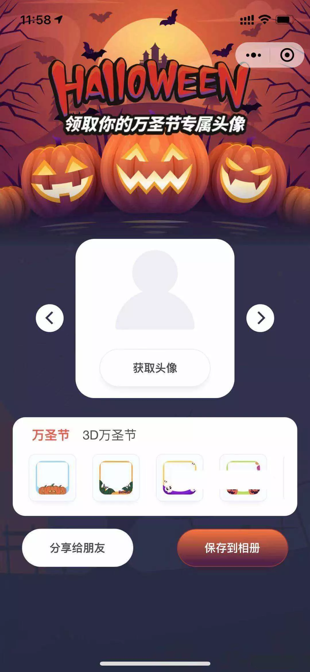 万圣节头像挂件微信小程序前端 - 付费阅读