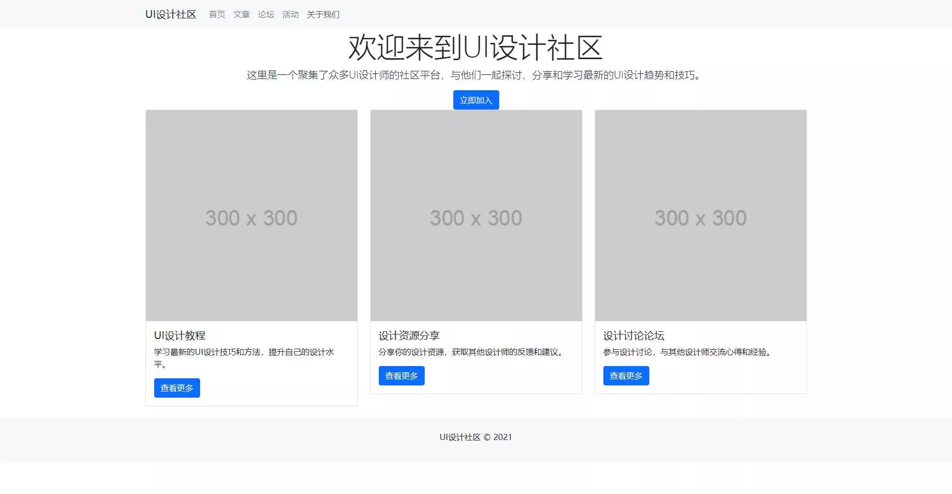 bootstrap5.0写的UI设计社区html模板 - 付费阅读