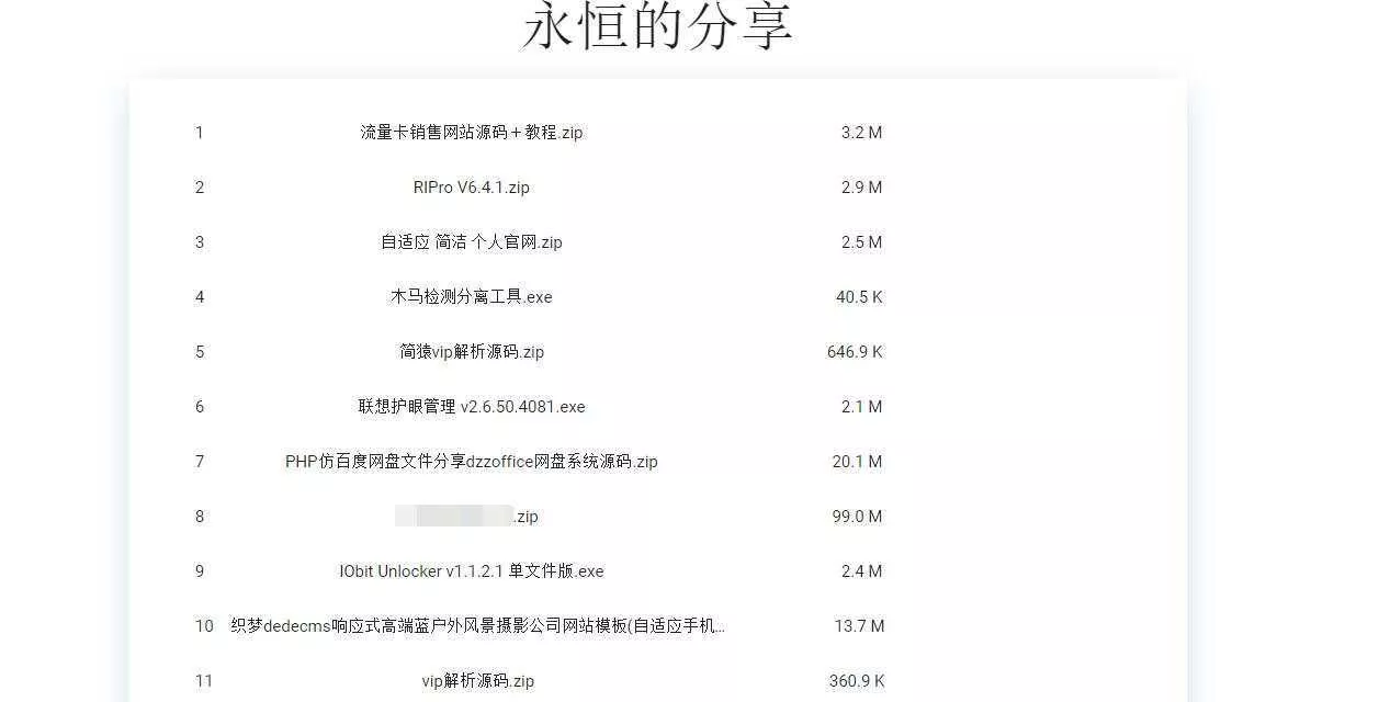 蓝奏云直链美化源码 - 付费阅读